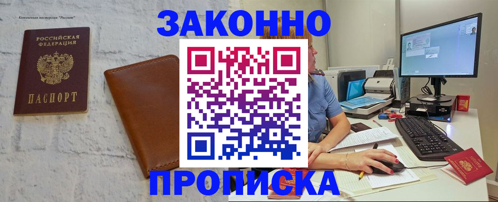 прописка для кредита в Пущино