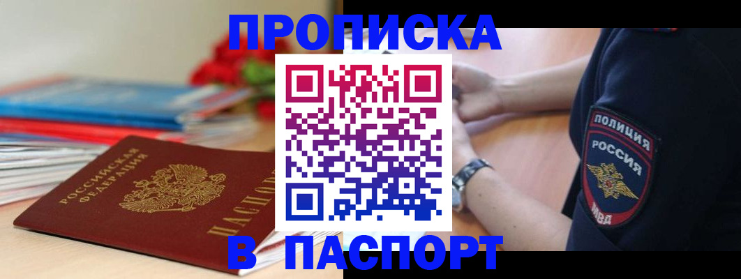 прописка законно в Пущино